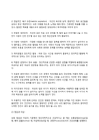 [정신건강의 개념] 정신건강의 개념과 조건, 정신건강에 대한 학자(프로이드, 융, 아들러, 설리반, 알포트, 매슬로우, 로저스)들의 견해, 정신건강과 생태체계-6