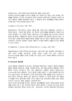 [정신건강의 개념] 정신건강의 개념과 조건, 정신건강에 대한 학자(프로이드, 융, 아들러, 설리반, 알포트, 매슬로우, 로저스)들의 견해, 정신건강과 생태체계-9