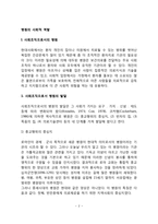 병원의 사회적 역할(사회조직으로서의 병원, 병원조직의 환자역할 기대)-2