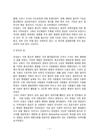 병원의 사회적 역할(사회조직으로서의 병원, 병원조직의 환자역할 기대)-3