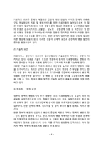 병원의 사회적 역할(사회조직으로서의 병원, 병원조직의 환자역할 기대)-6