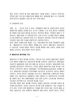 병원의 사회적 역할(사회조직으로서의 병원, 병원조직의 환자역할 기대)-7