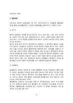 병원의 사회적 역할(사회조직으로서의 병원, 병원조직의 환자역할 기대)-8