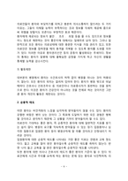 병원의 사회적 역할(사회조직으로서의 병원, 병원조직의 환자역할 기대)-9