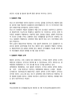 병원의 사회적 역할(사회조직으로서의 병원, 병원조직의 환자역할 기대)-10