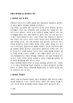 부동산 중개업법 및 공인중개사 제도-2