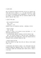 부동산 중개업법 및 공인중개사 제도-3