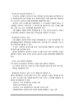 부동산 중개업법 및 공인중개사 제도-5