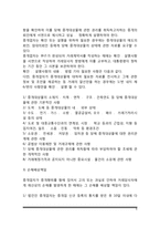 부동산 중개업법 및 공인중개사 제도-8