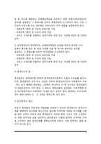 부동산 중개업법 및 공인중개사 제도-9
