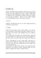 부동산 중개업법 및 공인중개사 제도-10