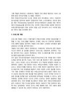 부동산서비스업의 가치사슬(부동산전자상거래업, 온라인부동산교육사업, 부동산정보조사대행업, 부동산정보컨설팅업의 가치사슬)-3