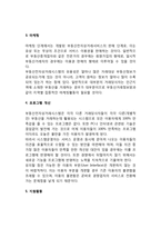 부동산서비스업의 가치사슬(부동산전자상거래업, 온라인부동산교육사업, 부동산정보조사대행업, 부동산정보컨설팅업의 가치사슬)-4