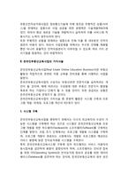 부동산서비스업의 가치사슬(부동산전자상거래업, 온라인부동산교육사업, 부동산정보조사대행업, 부동산정보컨설팅업의 가치사슬)-5