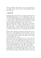 부동산서비스업의 가치사슬(부동산전자상거래업, 온라인부동산교육사업, 부동산정보조사대행업, 부동산정보컨설팅업의 가치사슬)-6