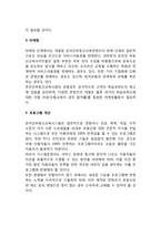 부동산서비스업의 가치사슬(부동산전자상거래업, 온라인부동산교육사업, 부동산정보조사대행업, 부동산정보컨설팅업의 가치사슬)-7