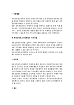 부동산서비스업의 가치사슬(부동산전자상거래업, 온라인부동산교육사업, 부동산정보조사대행업, 부동산정보컨설팅업의 가치사슬)-8