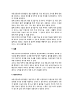 부동산서비스업의 가치사슬(부동산전자상거래업, 온라인부동산교육사업, 부동산정보조사대행업, 부동산정보컨설팅업의 가치사슬)-9