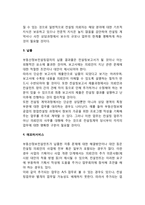 부동산서비스업의 가치사슬(부동산전자상거래업, 온라인부동산교육사업, 부동산정보조사대행업, 부동산정보컨설팅업의 가치사슬)-12
