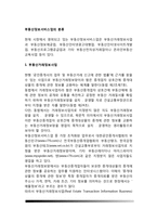 부동산정보서비스업의 분류(부동산거래정보사업, 부동산정보제공업, 부동산인터넷광고대행업, 부동산프로그램공급업, 부동산전자상거래업, 온라인부동산교육사업, 부동산정보조사대행업, 부동산정보컨설팅업)-2