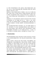 부동산정보서비스업의 분류(부동산거래정보사업, 부동산정보제공업, 부동산인터넷광고대행업, 부동산프로그램공급업, 부동산전자상거래업, 온라인부동산교육사업, 부동산정보조사대행업, 부동산정보컨설팅업)-3