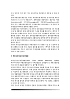 부동산정보서비스업의 분류(부동산거래정보사업, 부동산정보제공업, 부동산인터넷광고대행업, 부동산프로그램공급업, 부동산전자상거래업, 온라인부동산교육사업, 부동산정보조사대행업, 부동산정보컨설팅업)-4