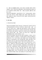 부동산정보서비스업의 분류(부동산거래정보사업, 부동산정보제공업, 부동산인터넷광고대행업, 부동산프로그램공급업, 부동산전자상거래업, 온라인부동산교육사업, 부동산정보조사대행업, 부동산정보컨설팅업)-7