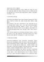부동산정보서비스업의 분류(부동산거래정보사업, 부동산정보제공업, 부동산인터넷광고대행업, 부동산프로그램공급업, 부동산전자상거래업, 온라인부동산교육사업, 부동산정보조사대행업, 부동산정보컨설팅업)-8