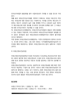 부동산정보서비스업의 분류(부동산거래정보사업, 부동산정보제공업, 부동산인터넷광고대행업, 부동산프로그램공급업, 부동산전자상거래업, 온라인부동산교육사업, 부동산정보조사대행업, 부동산정보컨설팅업)-9