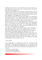 사회변화와 아동복지(아동복지의 기본개념, 사회적 변화와 아동복지발달)-3