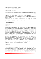 사회변화와 아동복지(아동복지의 기본개념, 사회적 변화와 아동복지발달)-4