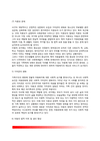 사회변화와 아동복지(아동복지의 기본개념, 사회적 변화와 아동복지발달)-8