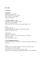 아동기 질환(신생아 질환, 영아기 질환, 유아기 질환, 학령기 질환, 성장장애)-3