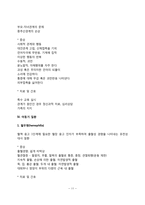 아동기 질환(신생아 질환, 영아기 질환, 유아기 질환, 학령기 질환, 성장장애)-11