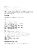 아동기 질환(신생아 질환, 영아기 질환, 유아기 질환, 학령기 질환, 성장장애)-12