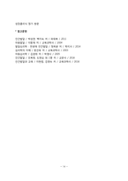 아동기 질환(신생아 질환, 영아기 질환, 유아기 질환, 학령기 질환, 성장장애)-14