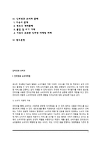 인터넷과 소비자(인터넷과 소비자주권, 인터넷과 소비자이슈, 인터넷과 소비자문제)-2