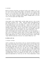 인터넷과 소비자(인터넷과 소비자주권, 인터넷과 소비자이슈, 인터넷과 소비자문제)-4