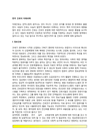 한국 간호의 미래과제(정보간호, 경영간호, 전문간호, 예술간호)-2