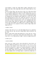 한국 간호의 미래과제(정보간호, 경영간호, 전문간호, 예술간호)-4