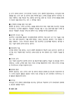 한국 간호의 미래과제(정보간호, 경영간호, 전문간호, 예술간호)-6