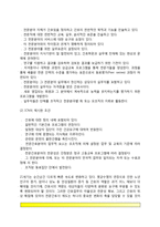 한국 간호의 미래과제(정보간호, 경영간호, 전문간호, 예술간호)-8