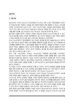 [놀이치료기법] 놀이치료의 기본가정 및 치료과정(치료목표, 놀이상담치료), 놀이치료기법과 절차(관계놀이치료, 게임놀이치료, 모래놀이치료)-2