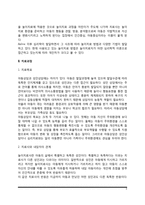 [놀이치료기법] 놀이치료의 기본가정 및 치료과정(치료목표, 놀이상담치료), 놀이치료기법과 절차(관계놀이치료, 게임놀이치료, 모래놀이치료)-3