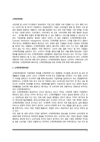 고객만족경영의 개념(정의)과 필요성, 고객만족경영 패러다임, 고객만족향상을 위한 마케팅전략-2