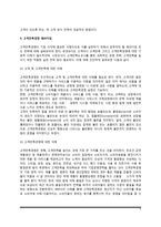 고객만족경영의 개념(정의)과 필요성, 고객만족경영 패러다임, 고객만족향상을 위한 마케팅전략-5