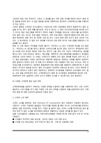 고객만족경영의 개념(정의)과 필요성, 고객만족경영 패러다임, 고객만족향상을 위한 마케팅전략-8