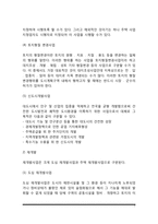 부동산개발의 의의와 유형(종류), 부동산개발과정, 부동산 개발계획의 내용-7
