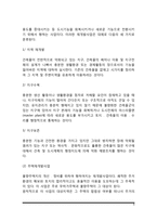 부동산개발의 의의와 유형(종류), 부동산개발과정, 부동산 개발계획의 내용-8