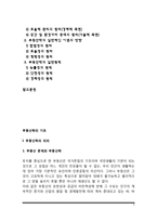 부동산학의 의의(개념정의)와 접근방법, 부동산학의 일반원칙(지도이념)-2